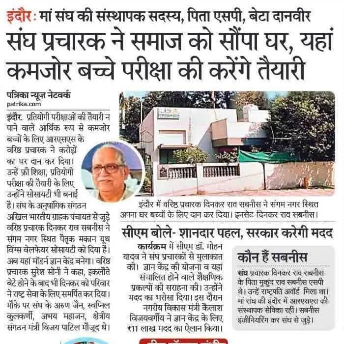 આરએસએસ પ્રચારકે સમાજને ઘર સોંપ્યું, જ્યાં ગરીબ બાળકો પરીક્ષાની તૈયારી કરી શકશે.